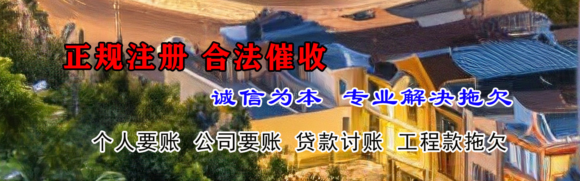 温江讨债公司