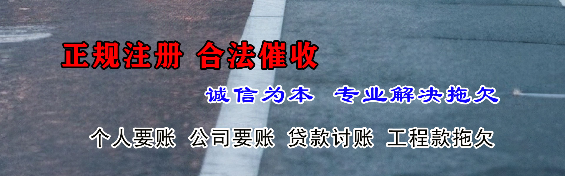 温江要债公司